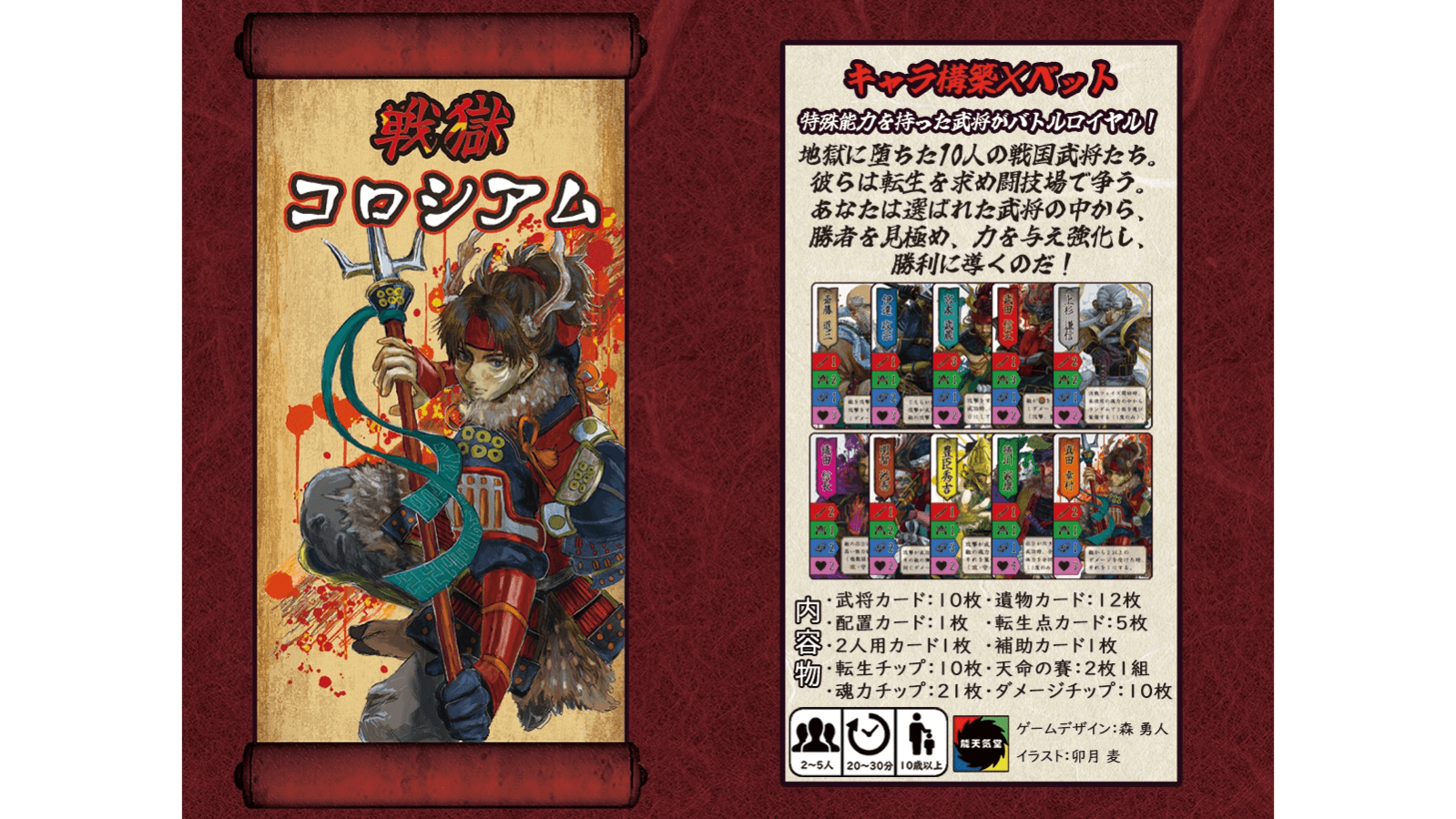 戦獄コロシアム