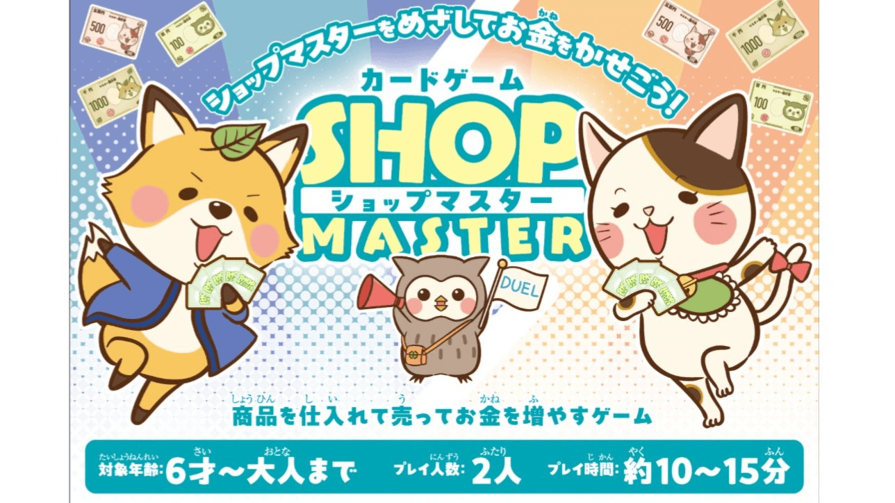 ショップマスター（SHOP　MASTER）