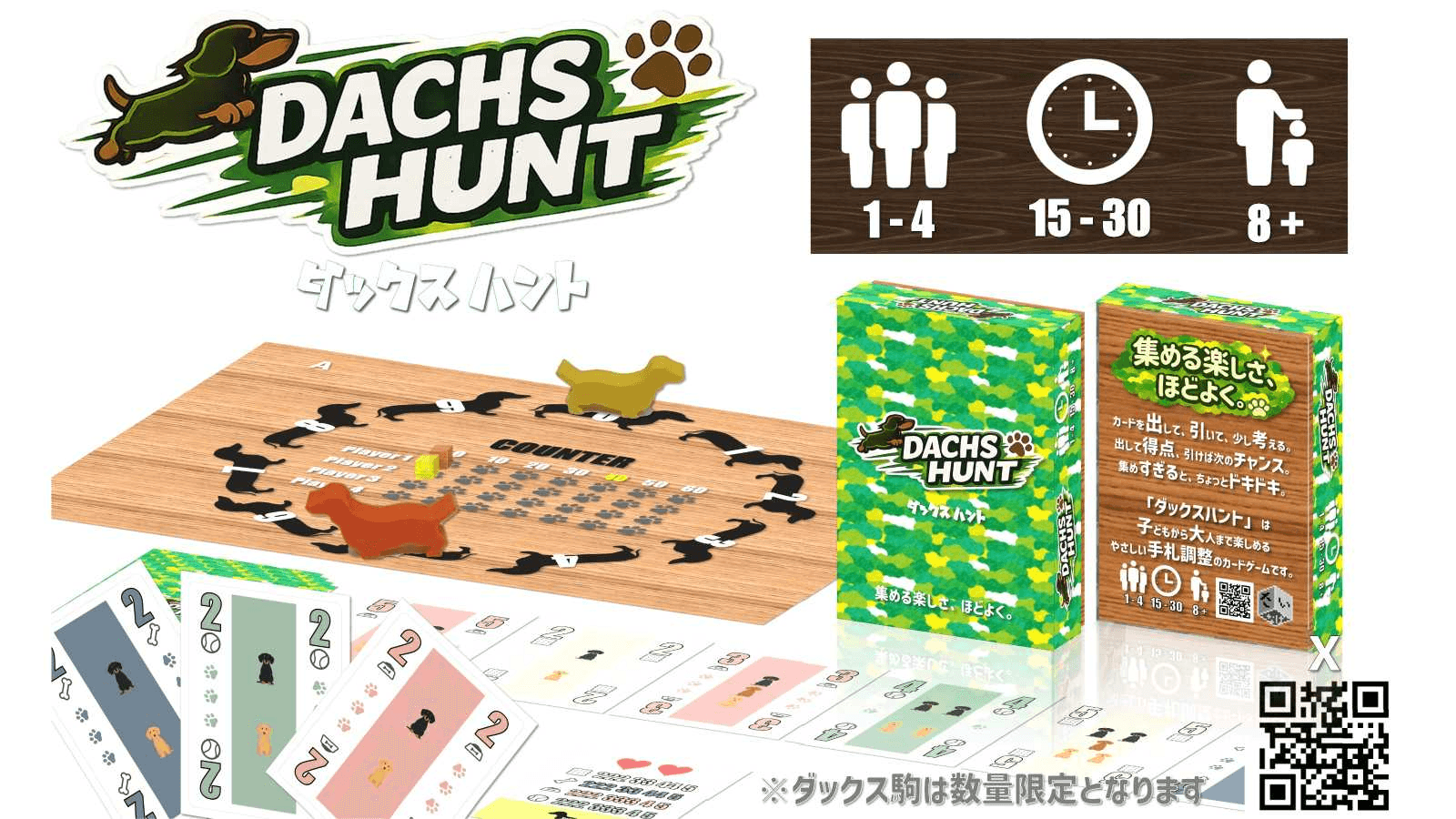 ダックスハント