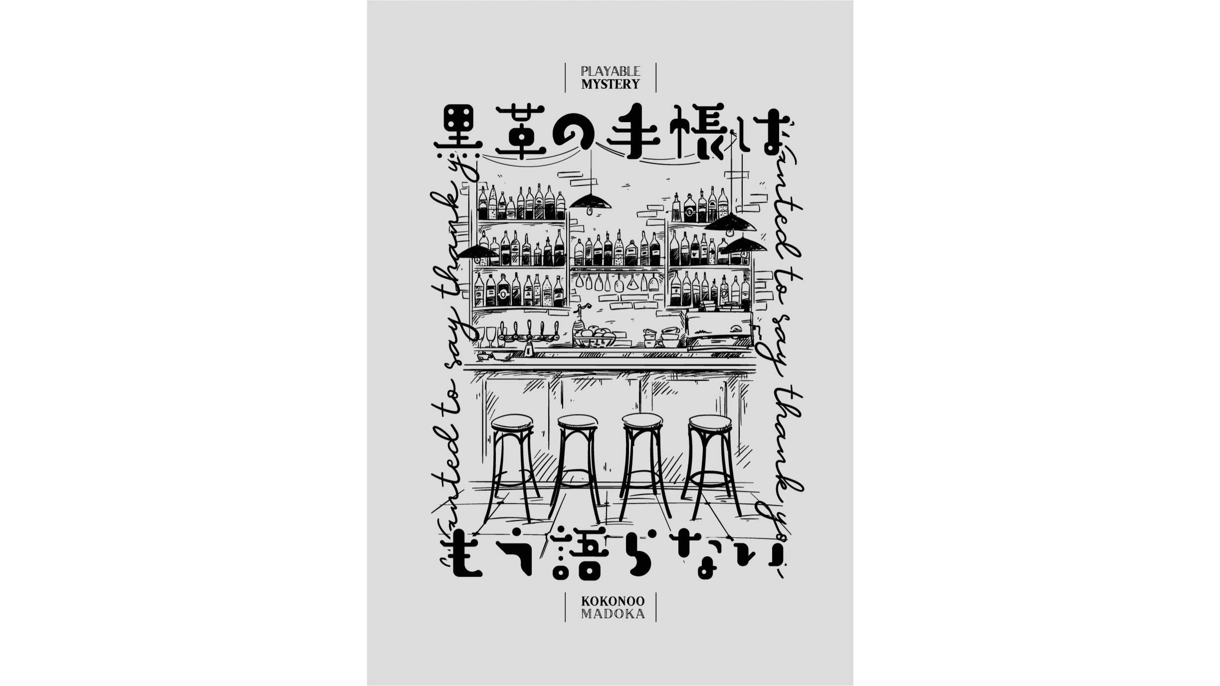 黒革の手帳はもう語らない