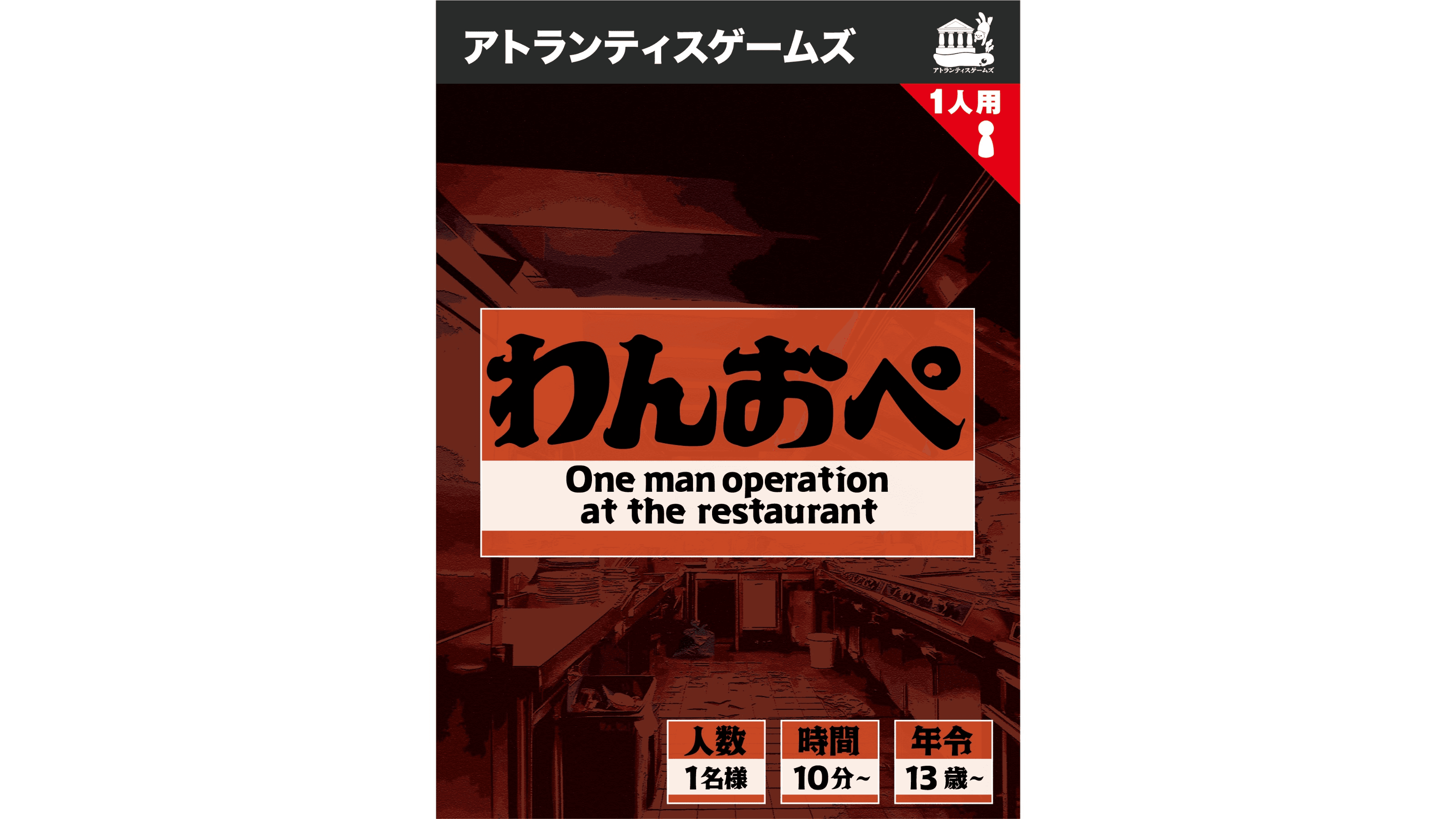 わんおぺ（One-ope）