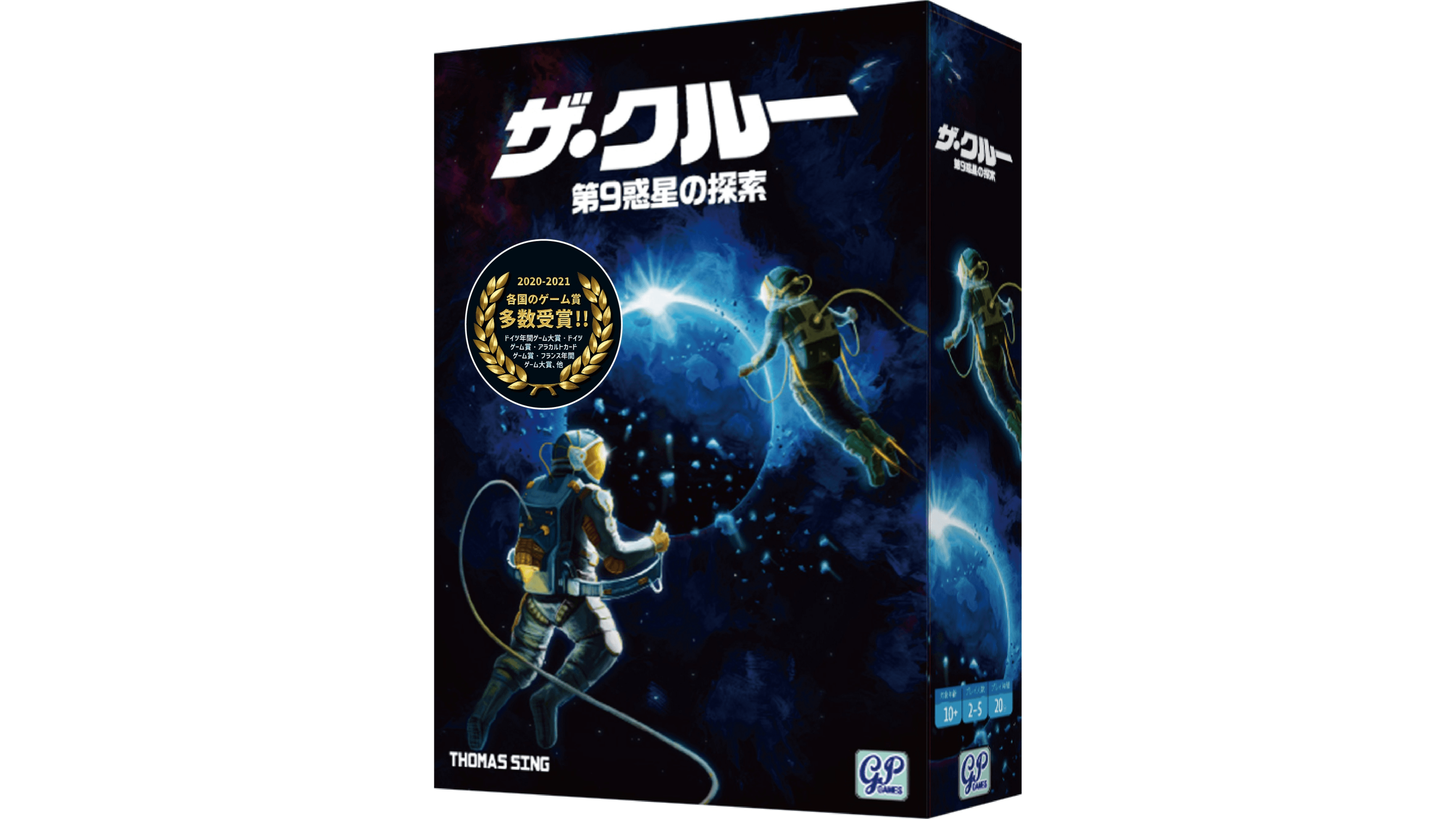 ザ・クルー：第９惑星の探索