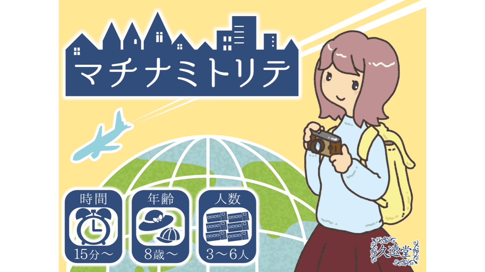 マチナミトリテ