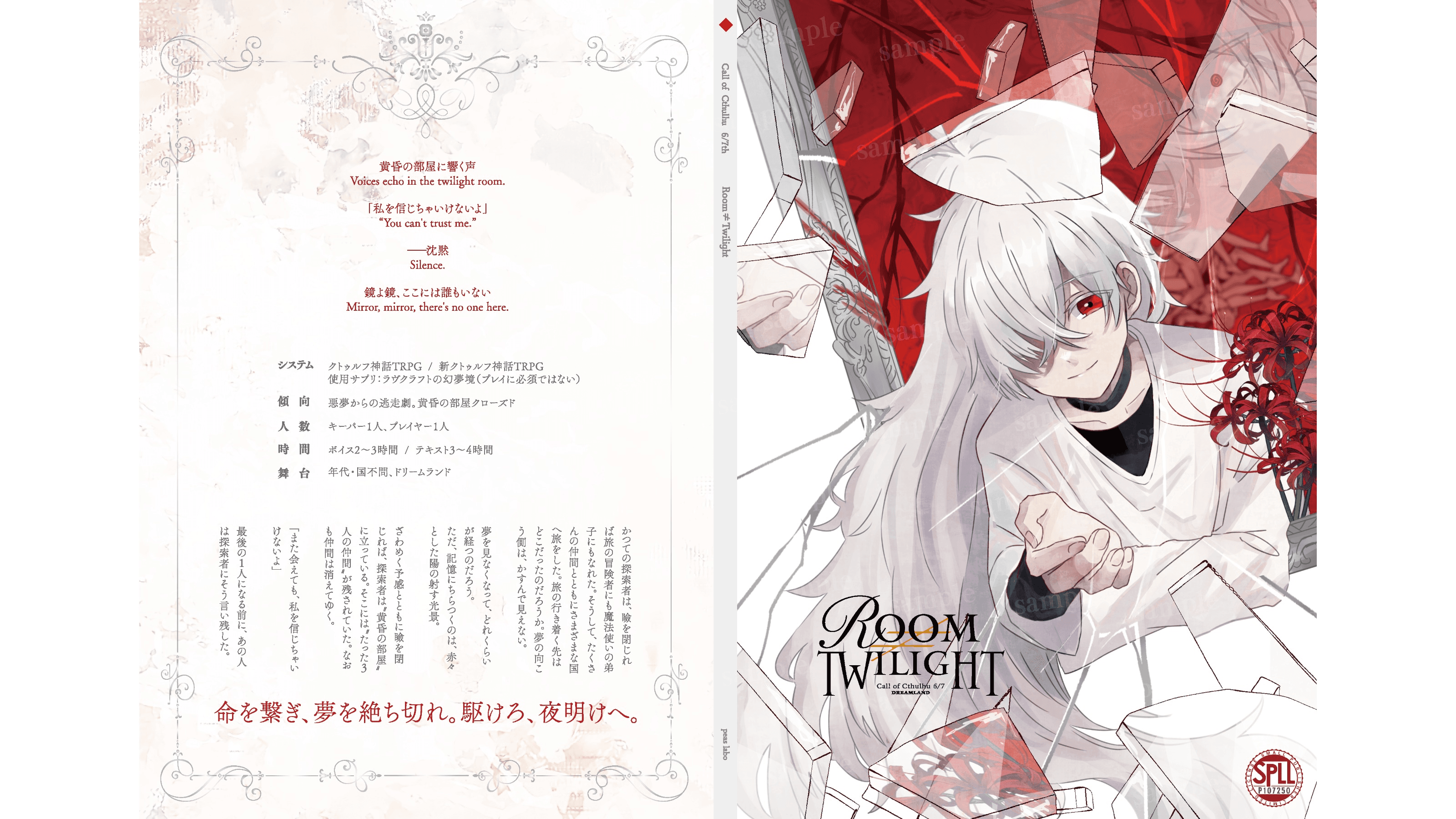 Room≠Twillight（ルームトワイライト）｜クトゥルフ神話TRPG（6/新）シナリオ