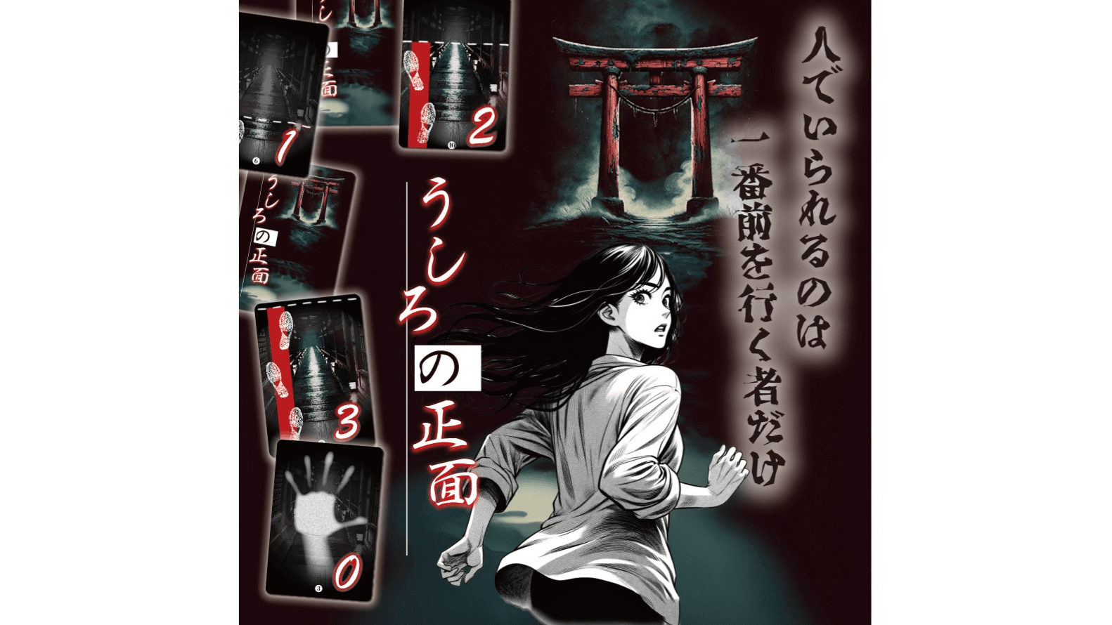 うしろの正面（Behind the Front）