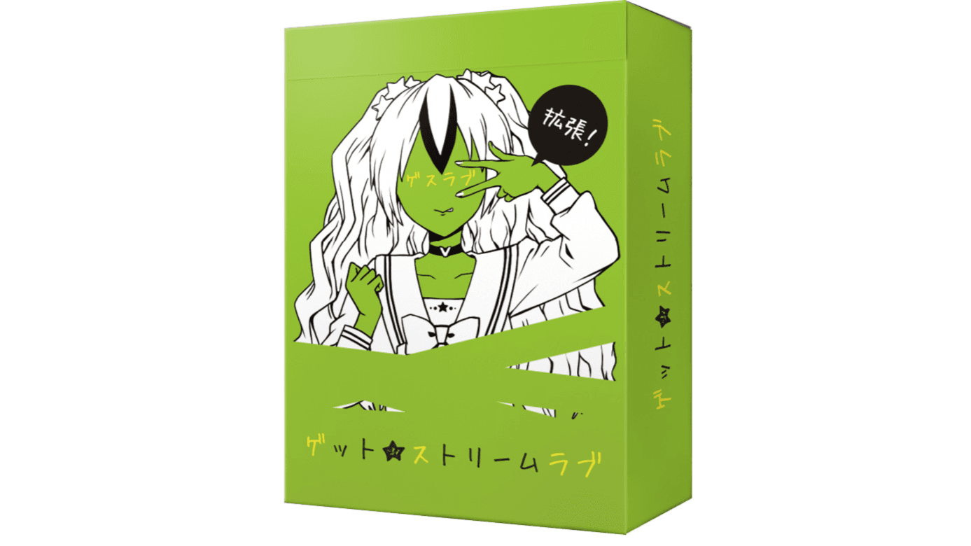 ゲットストリームラブ