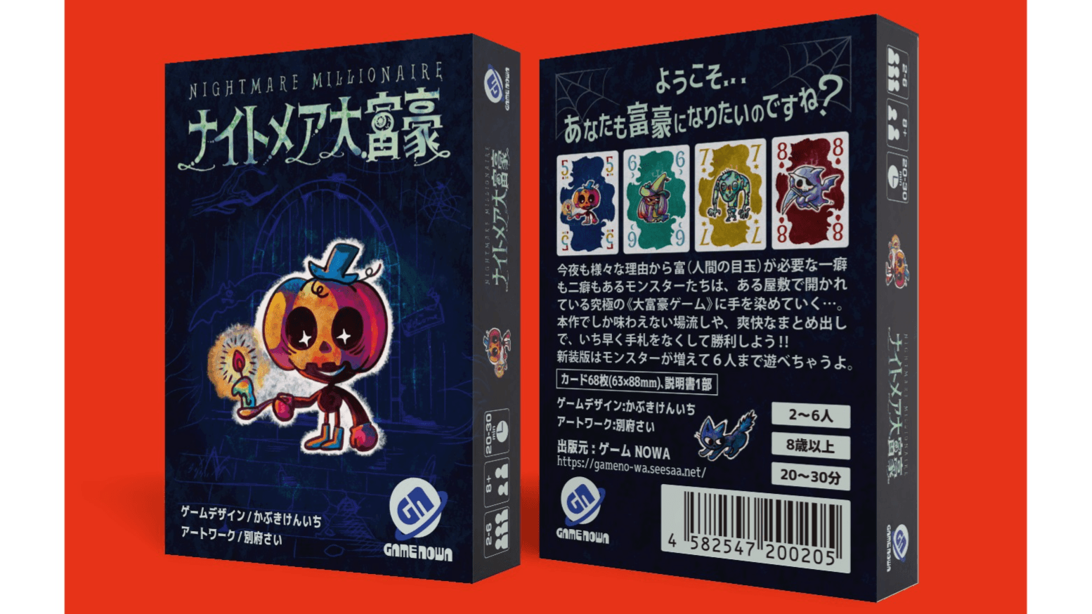 新版ナイトメア大富豪