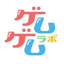 ゲムゲムラボ