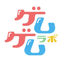 ゲムゲムラボ（game game lab）