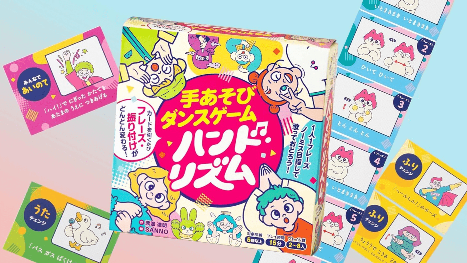 手あそびダンスゲーム　ハンド・リズム