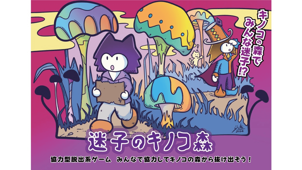 迷子のキノコ森