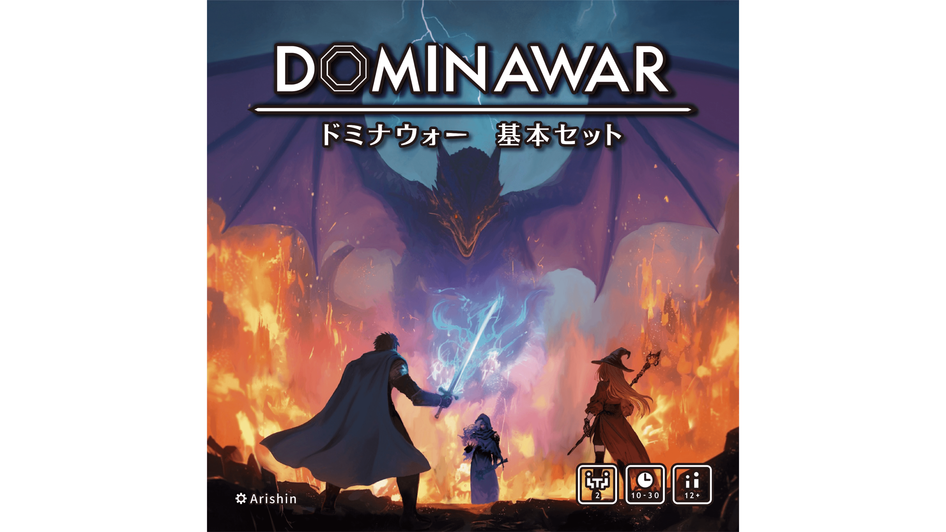 ドミナウォー 基本セット