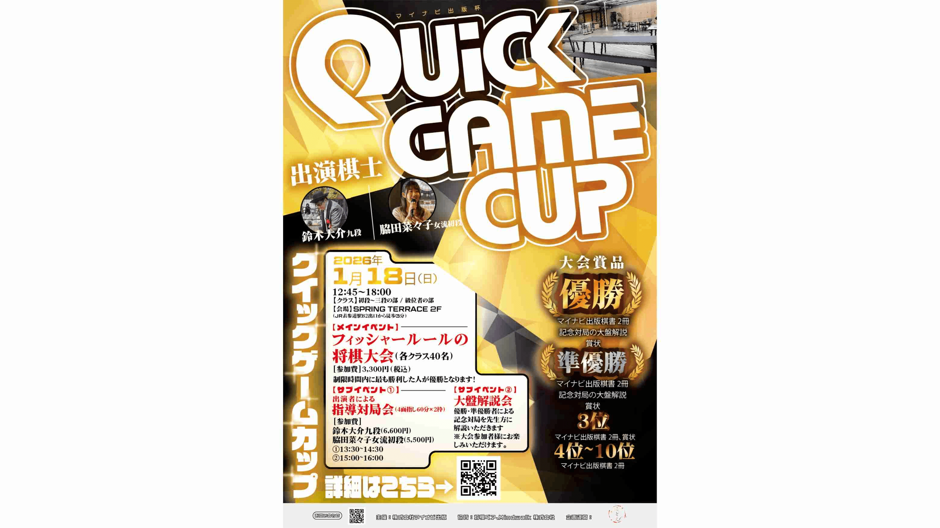 【マイナビ出版杯】指導対局会 第二部