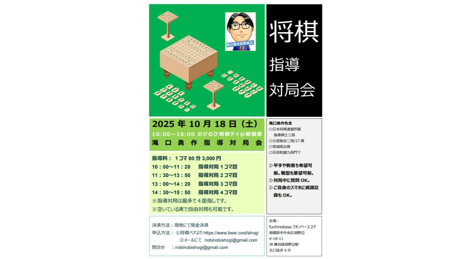 のびのび将棋デイ@相模原【2コマ目】