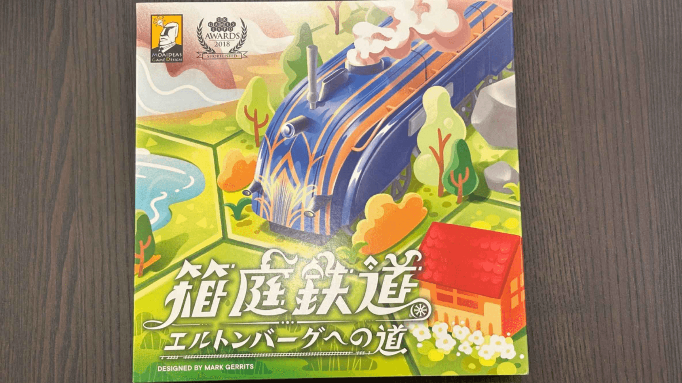 新版　箱庭鉄道　エルトンバーグへの道