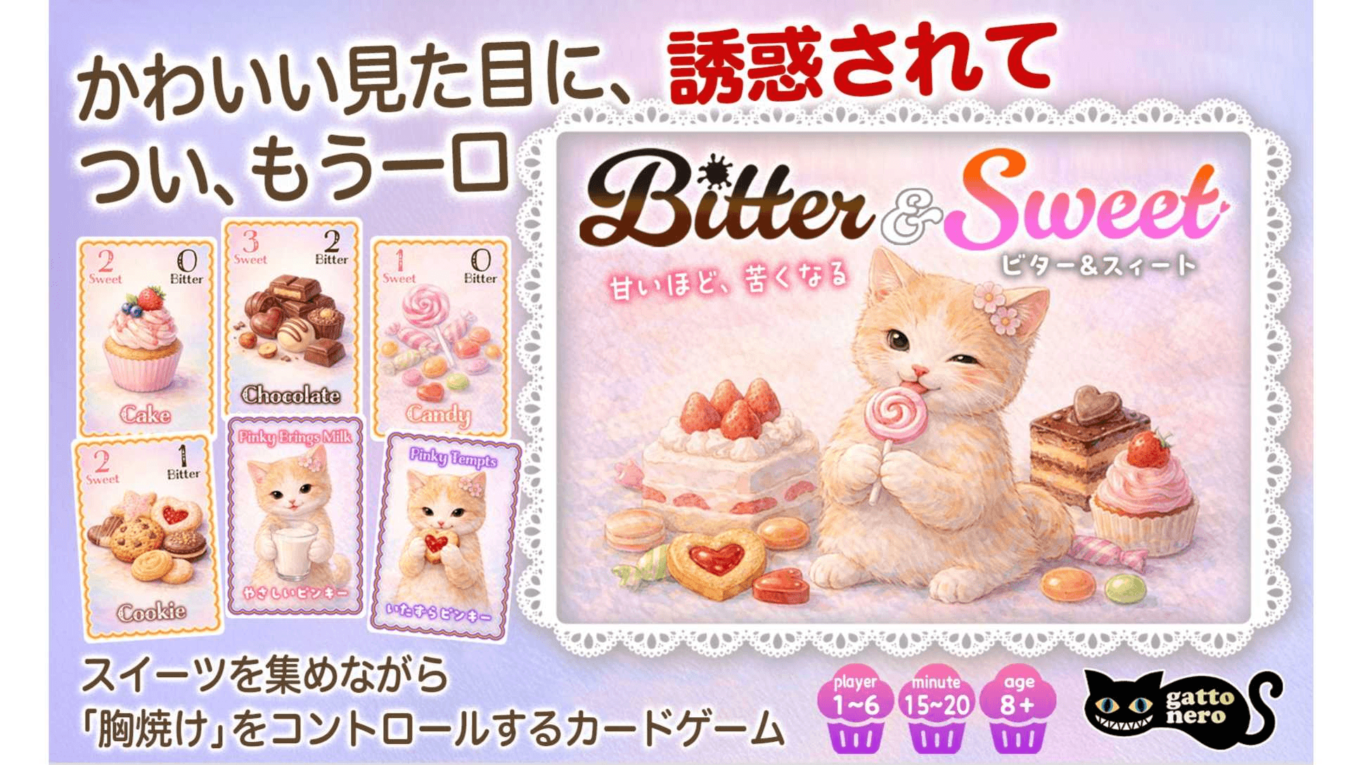 ビター&スィート