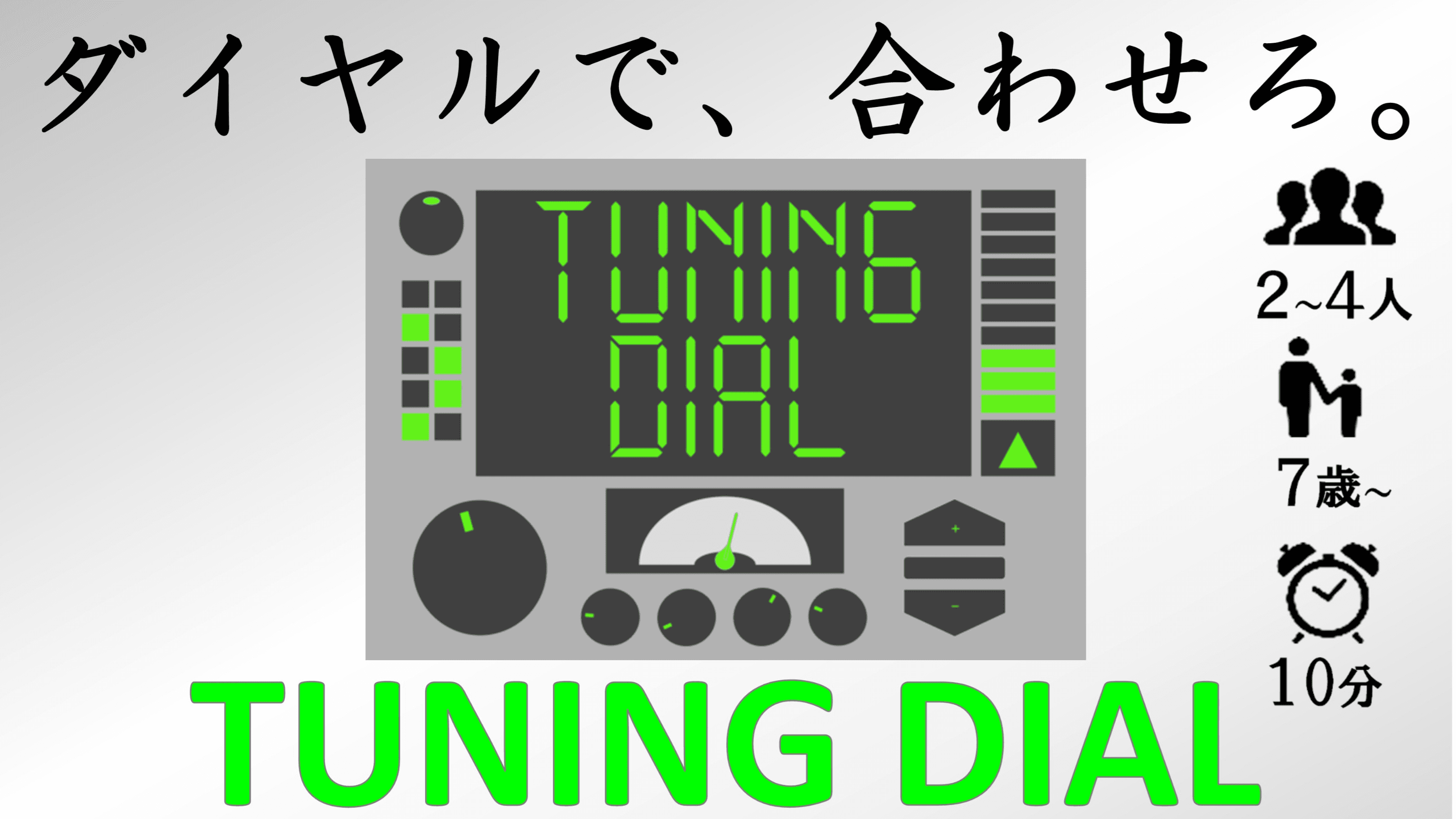 TUNING DIAL