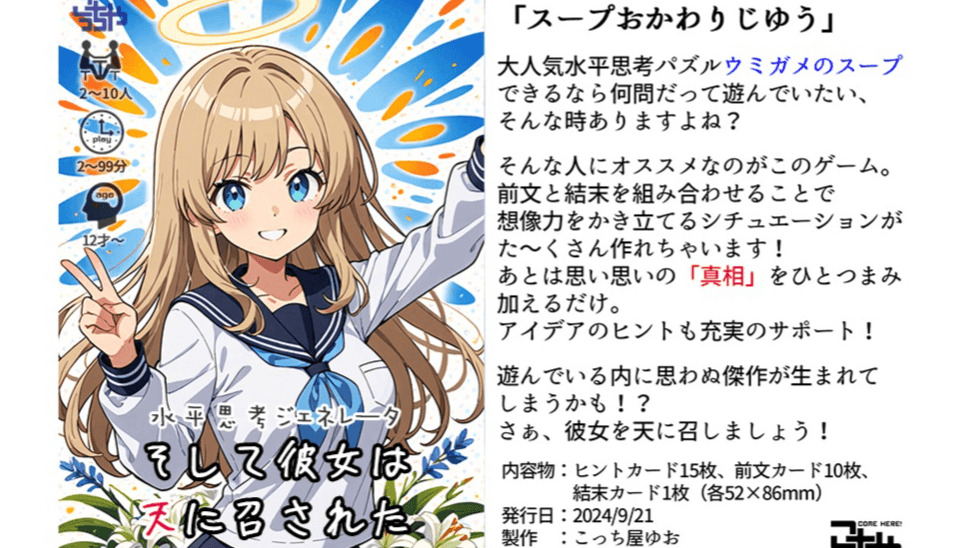 そして彼女は天に召された