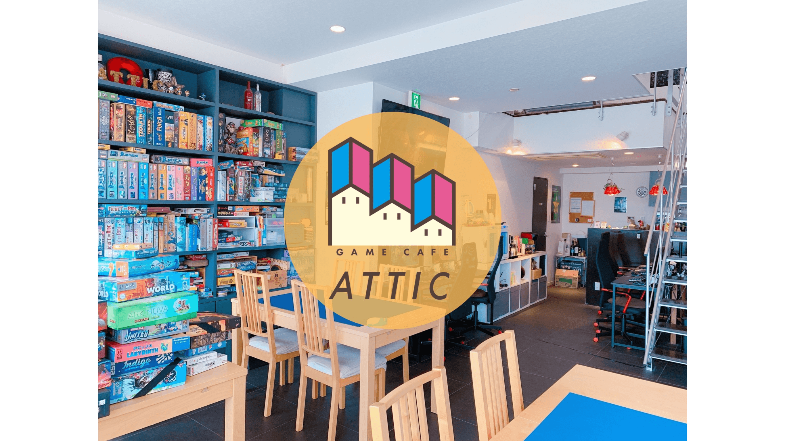 game cafe ATTIC
