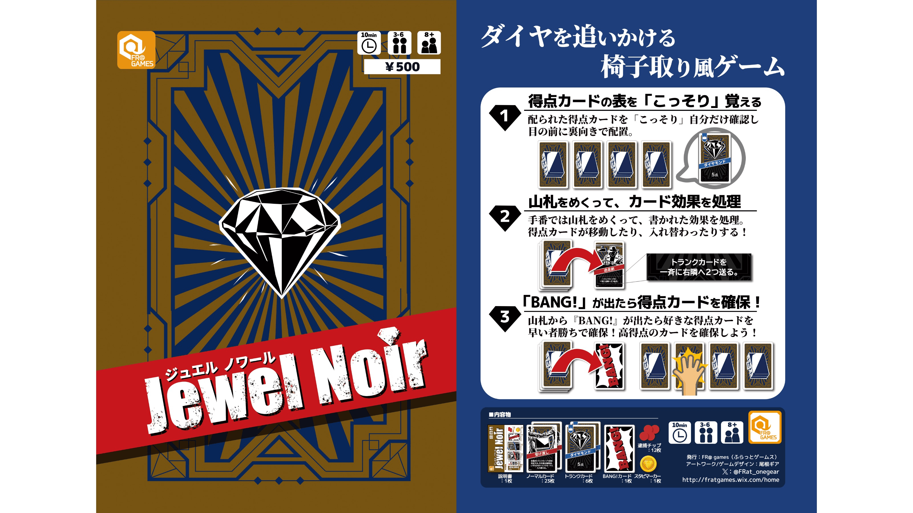 ジュエル ノワール