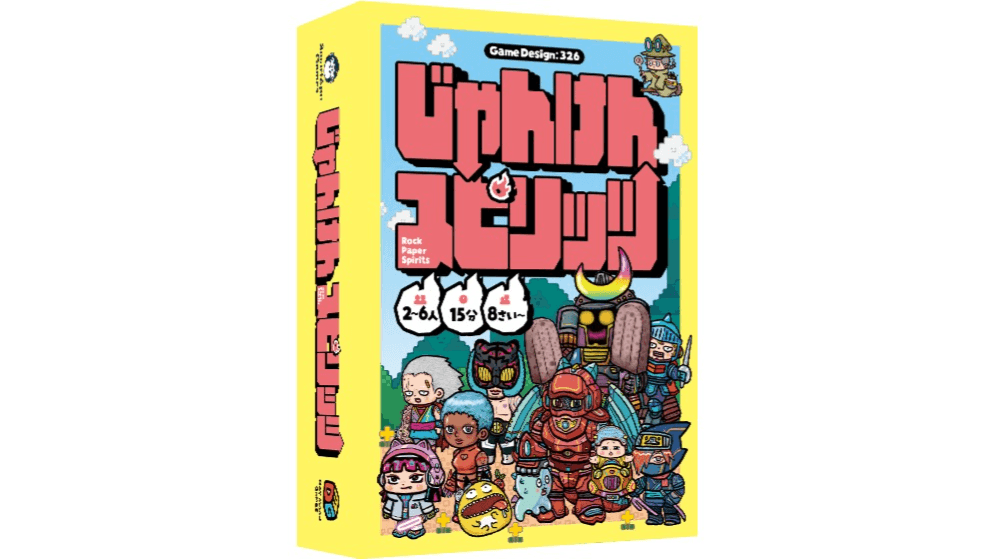 じゃんけんスピリッツ