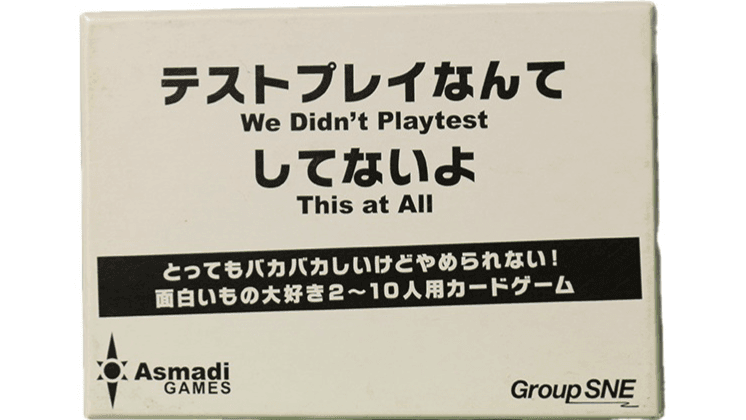 テストプレイなんてしてないよ