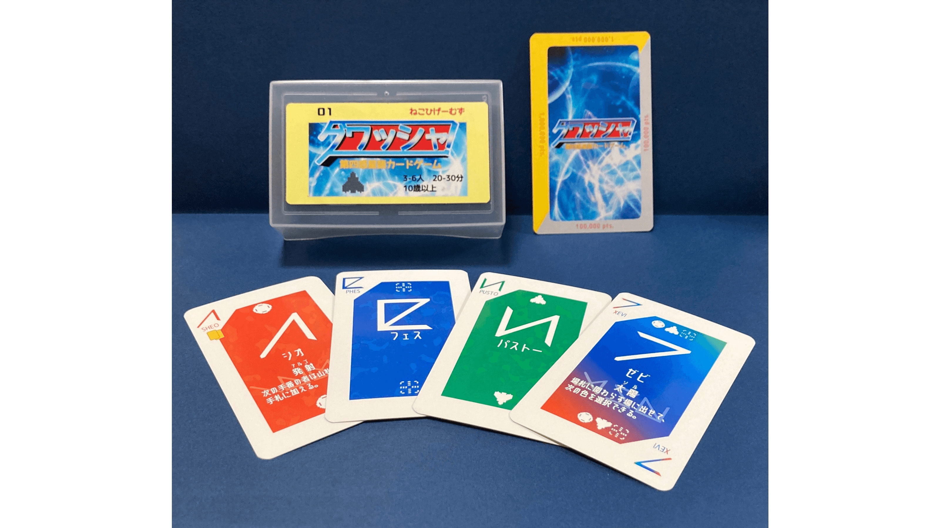 グワッシャ！第四惑星語カードゲーム