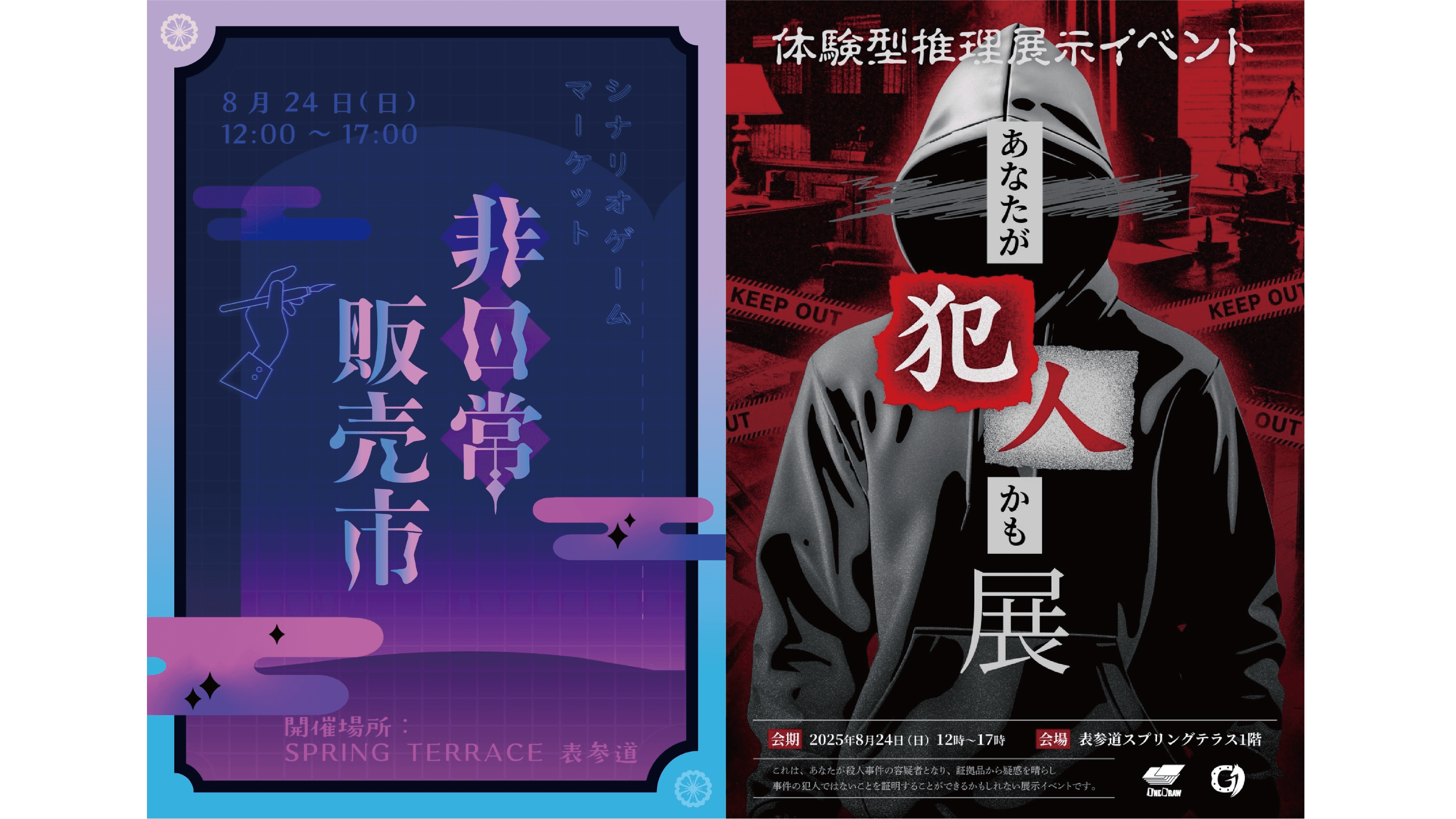 『あなたが犯人かも展』