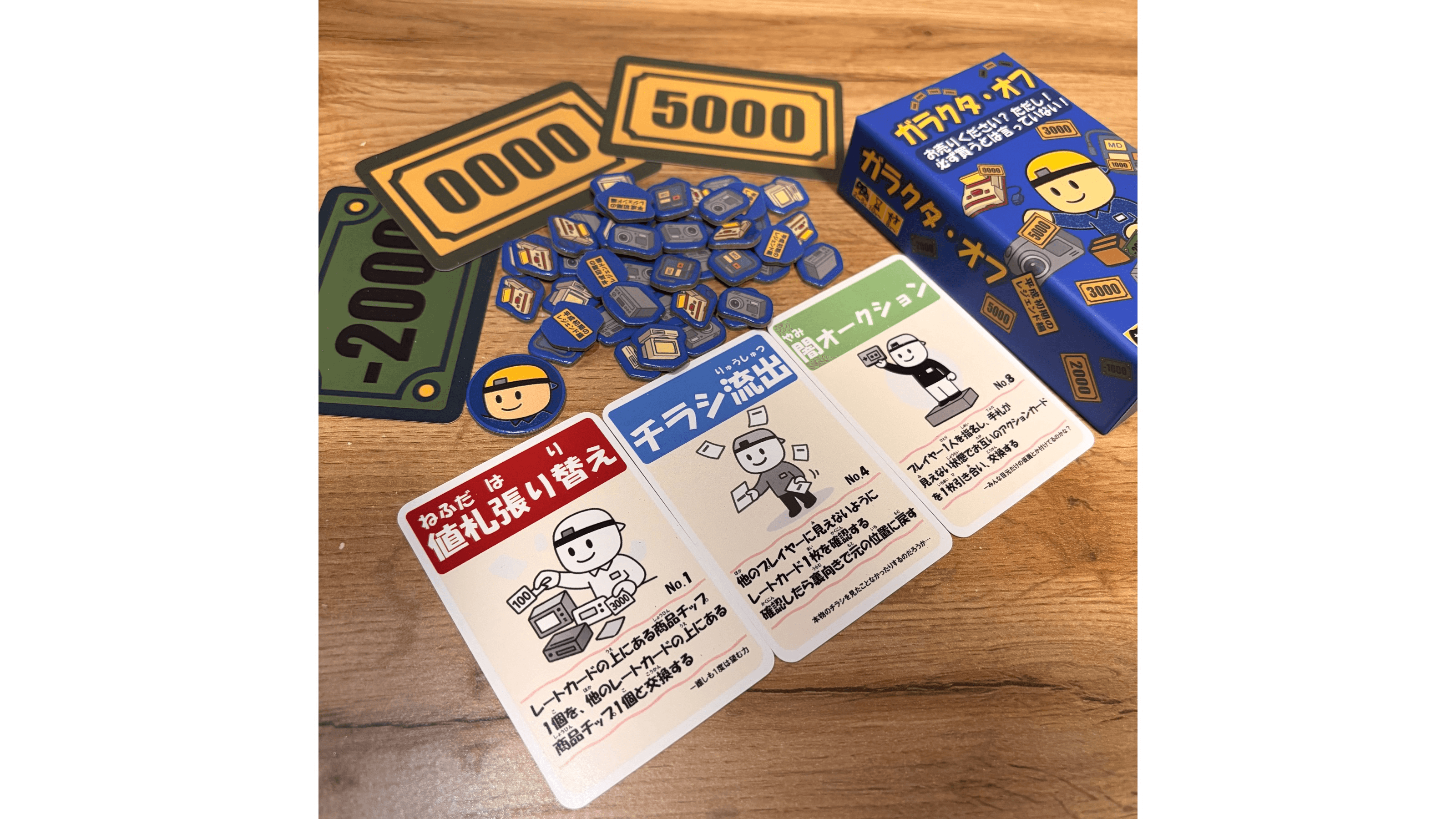 ガラクタ・オフ