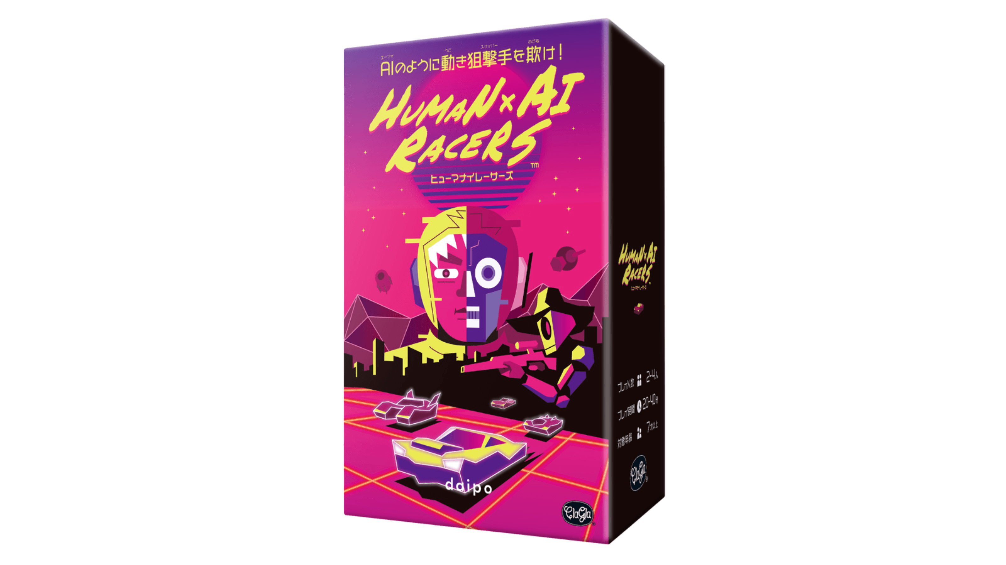 ヒューマナイレーサーズ