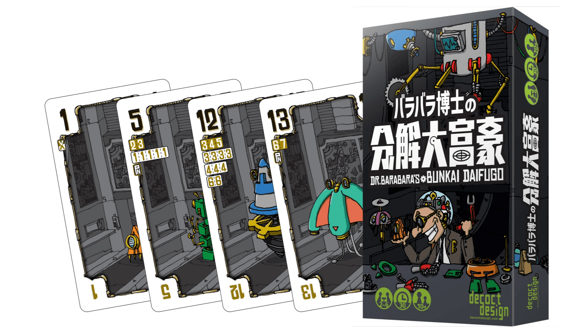 バラバラ博士の分解大富豪