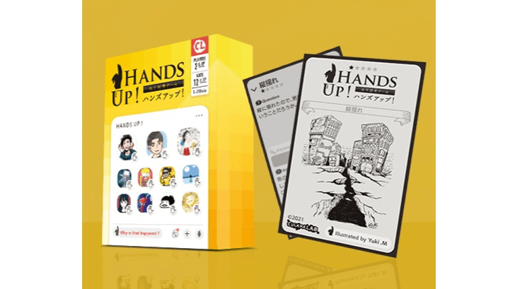 ハンズアップ！
