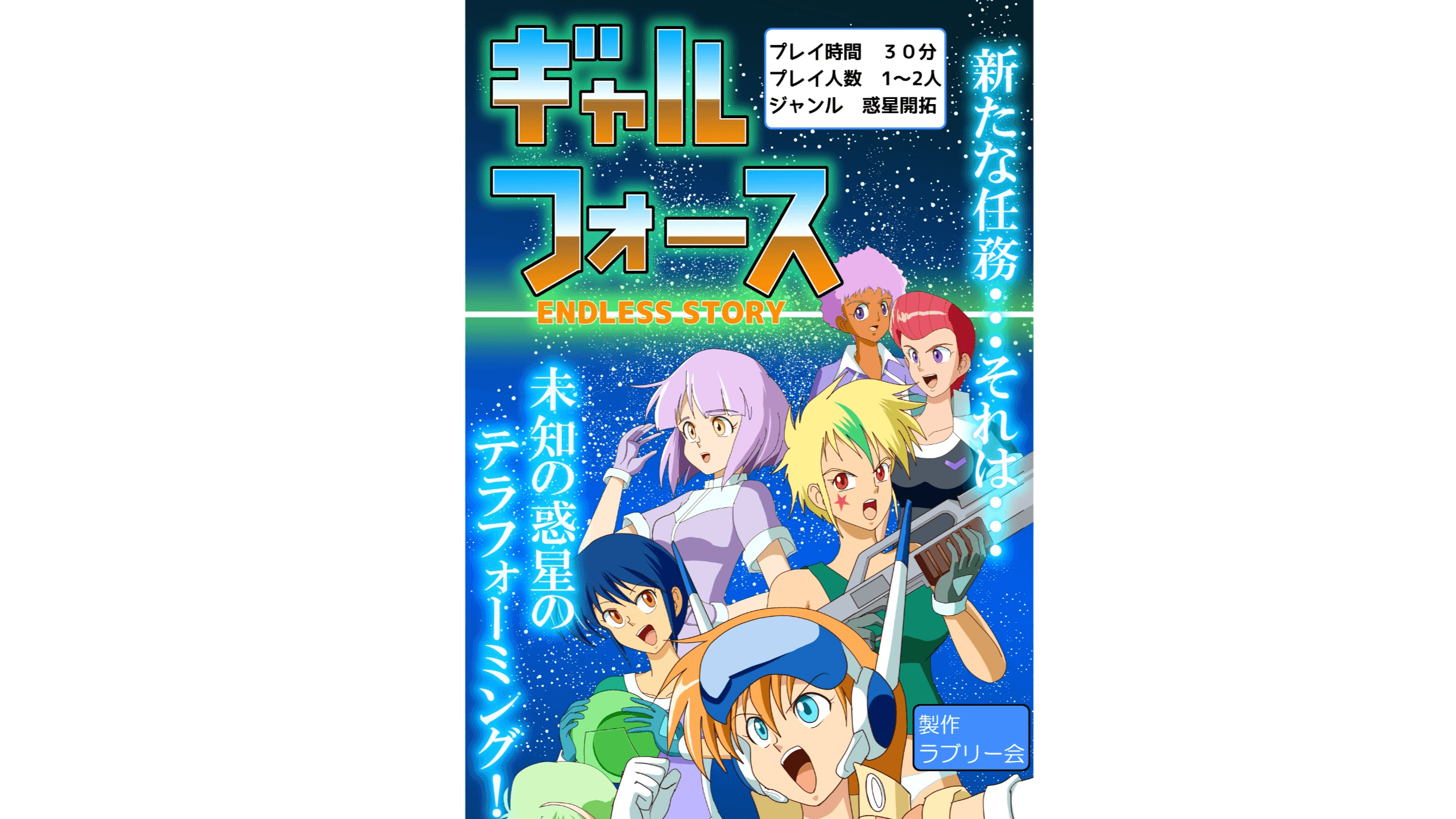 ギャルフォース