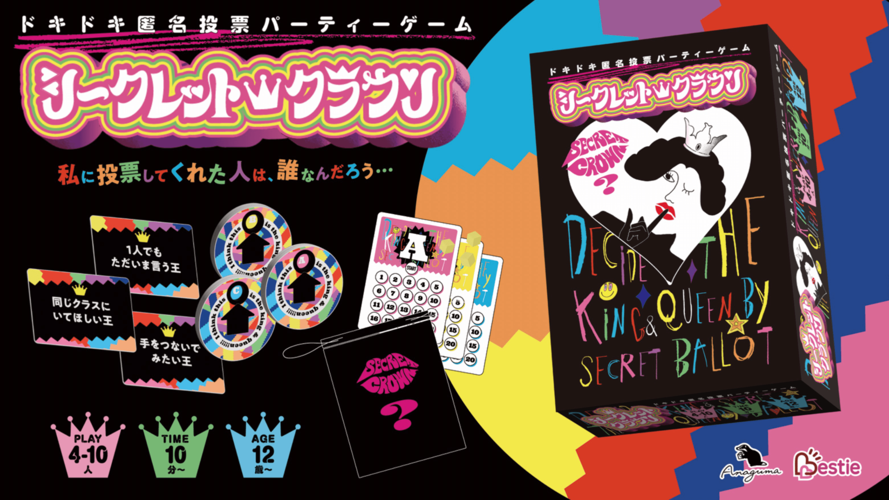 シークレットクラウン（リメイク版）（Secret crown）