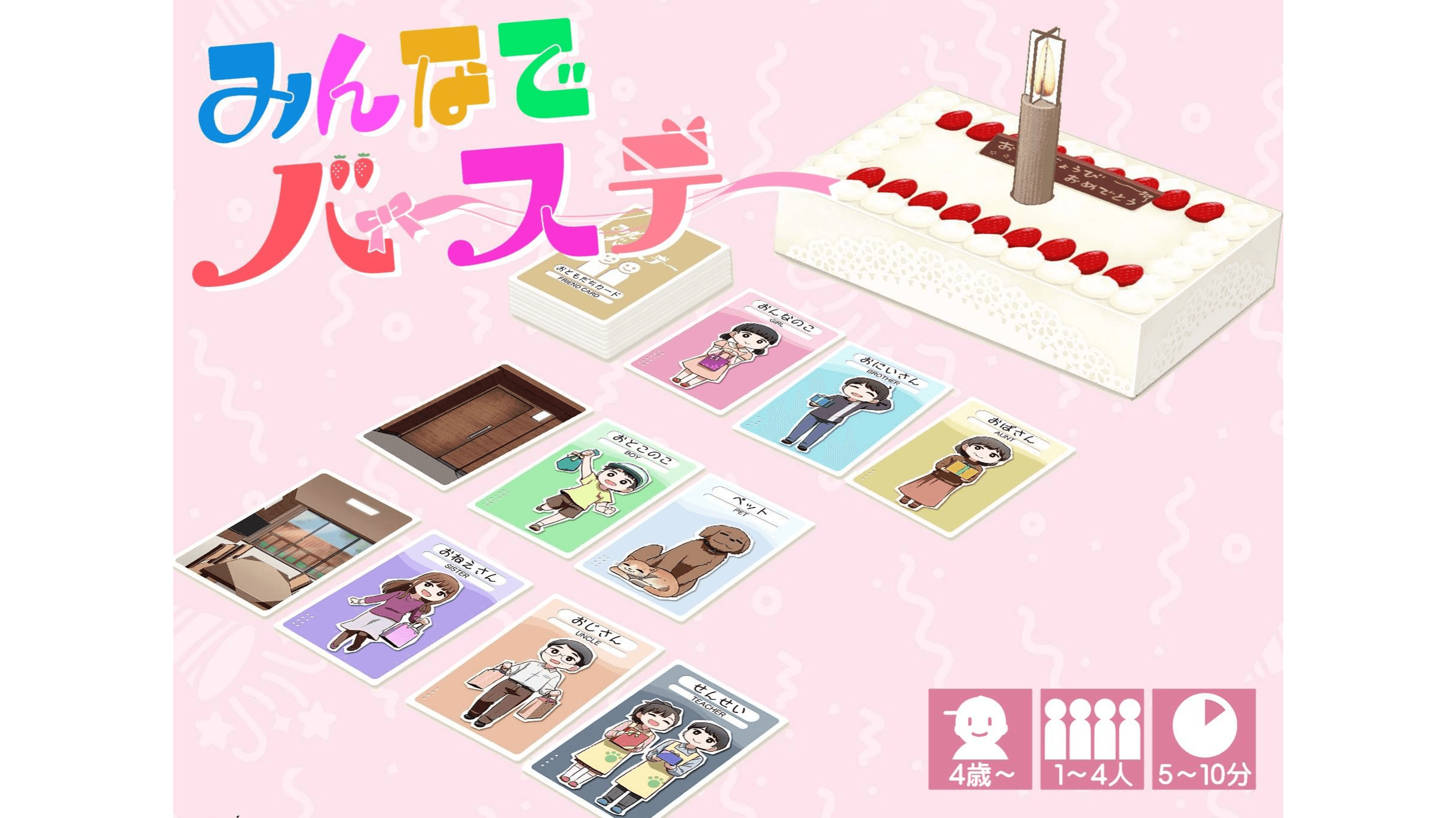 みんなでバースデー