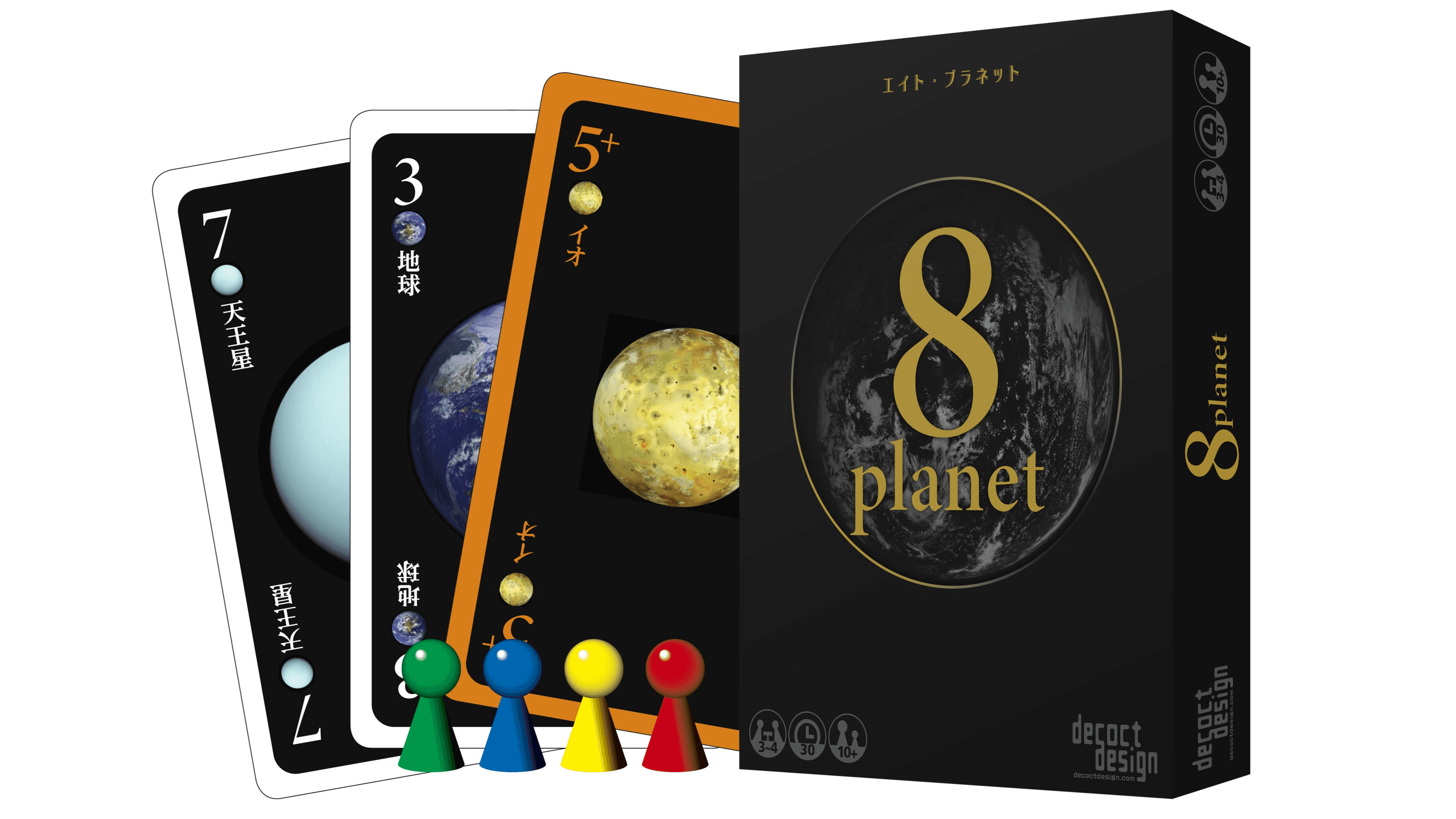 エイトプラネット