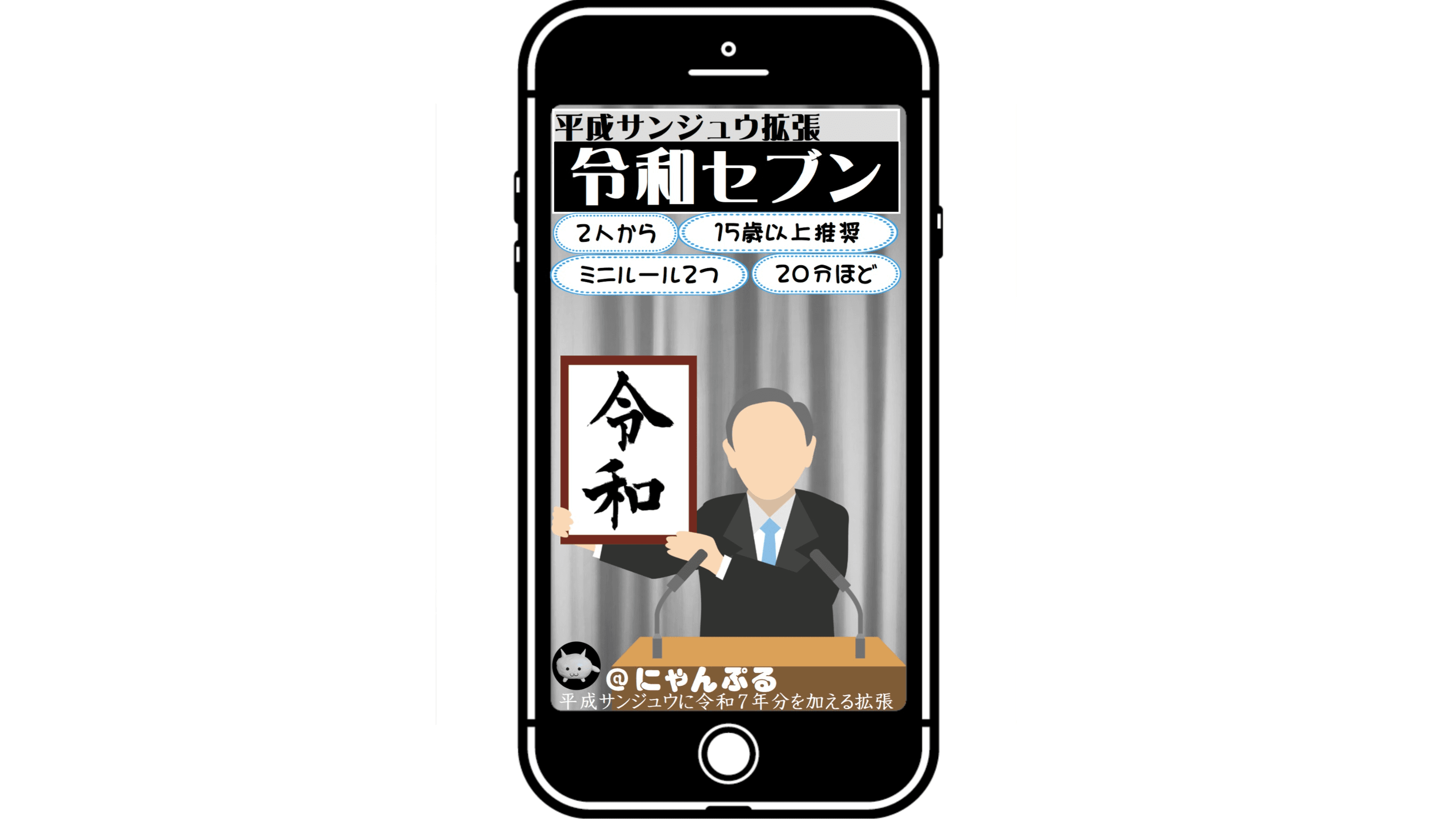 令和セブン