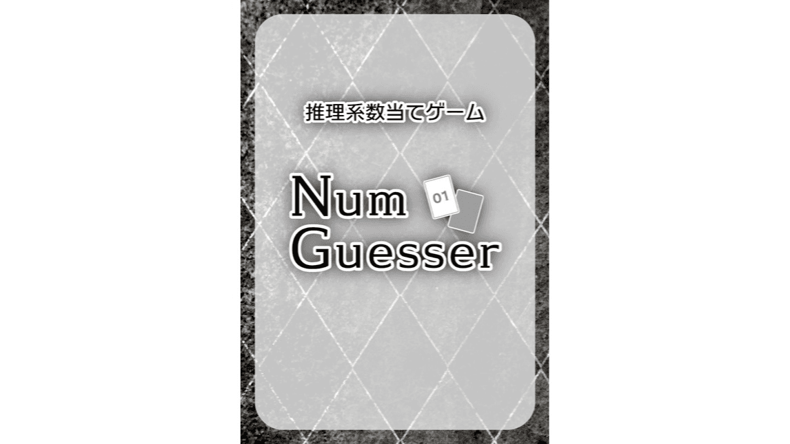 NumGuesser