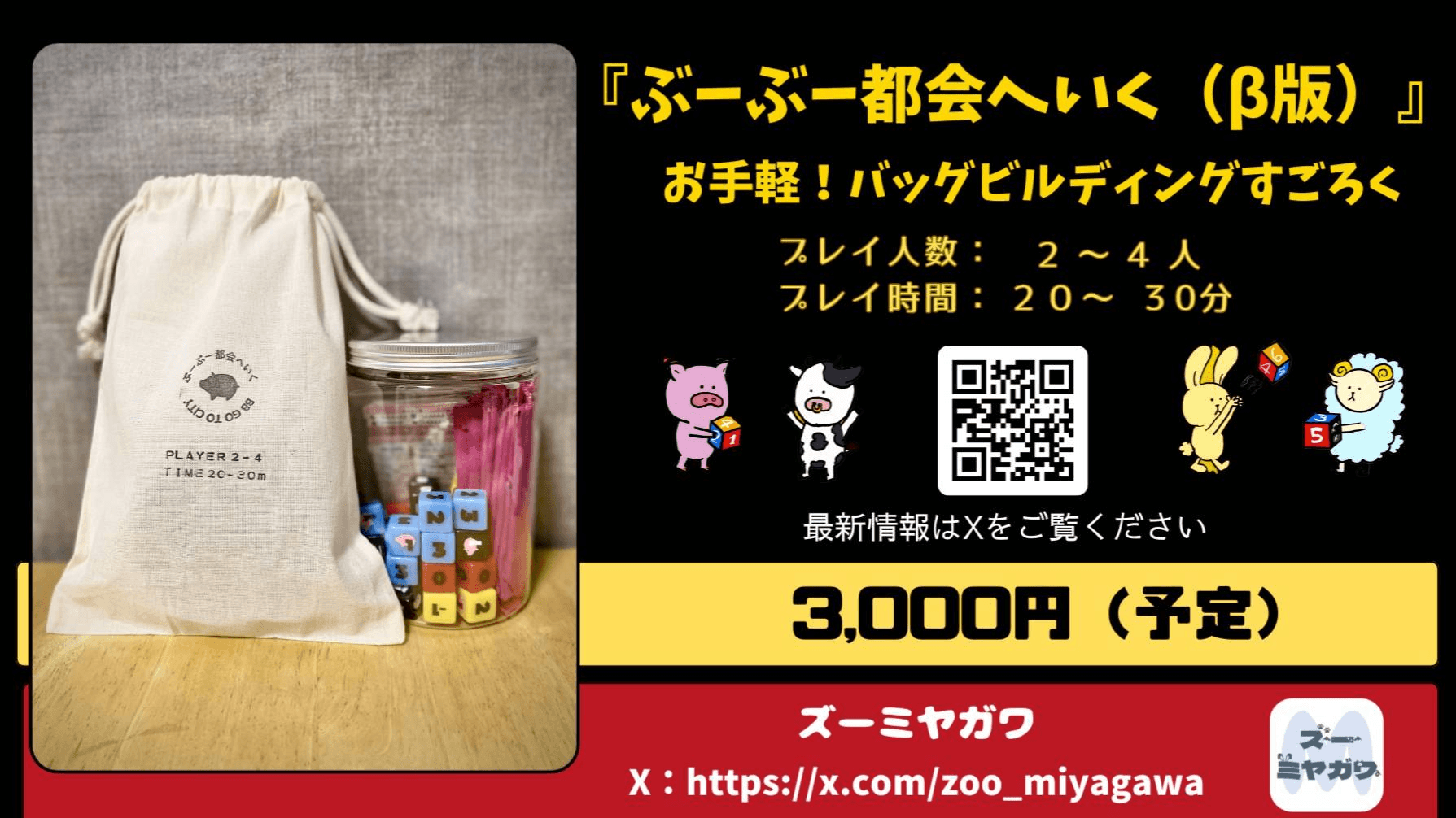 ぶーぶー都会へいく