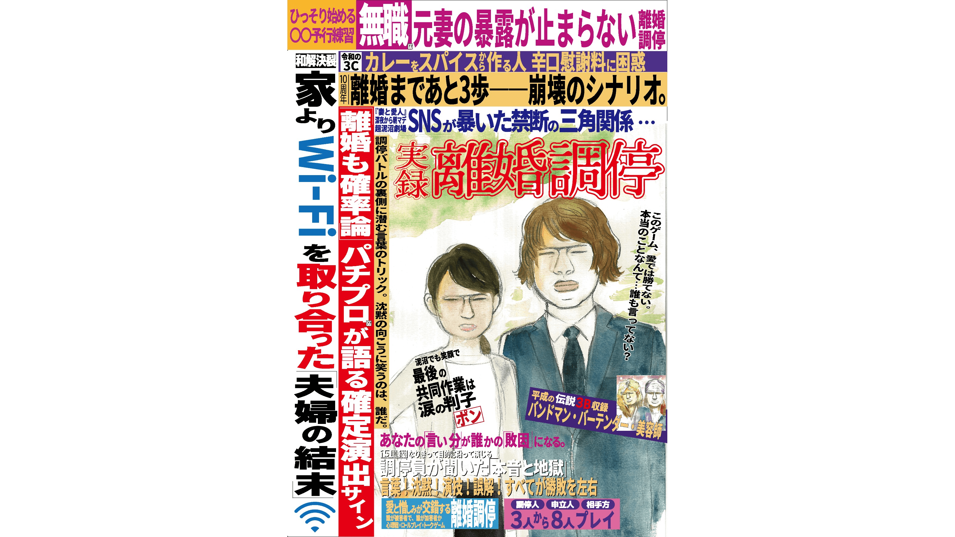 実録　離婚調停