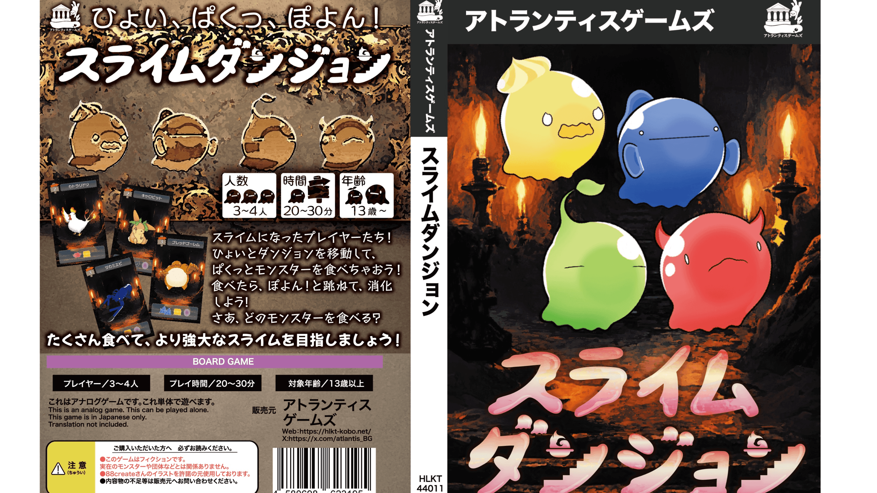 スライムダンジョン