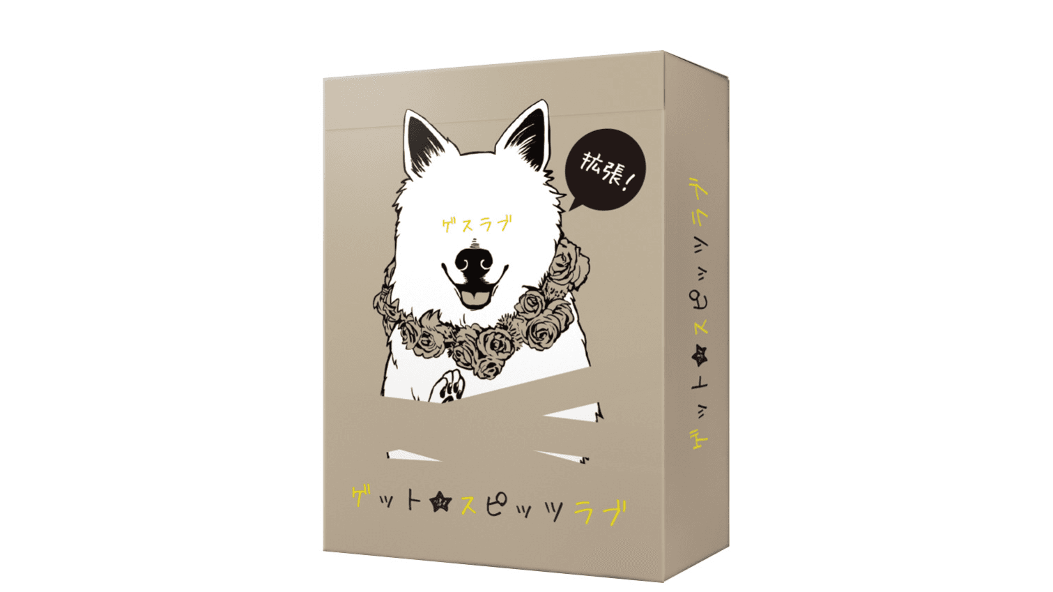 ゲットスピッツラブ