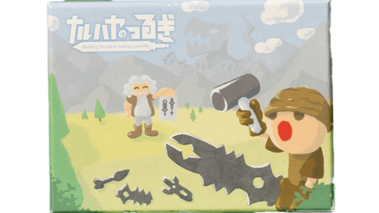 ナルハヤのつるぎ