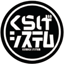くらげシステム(Kurage system)