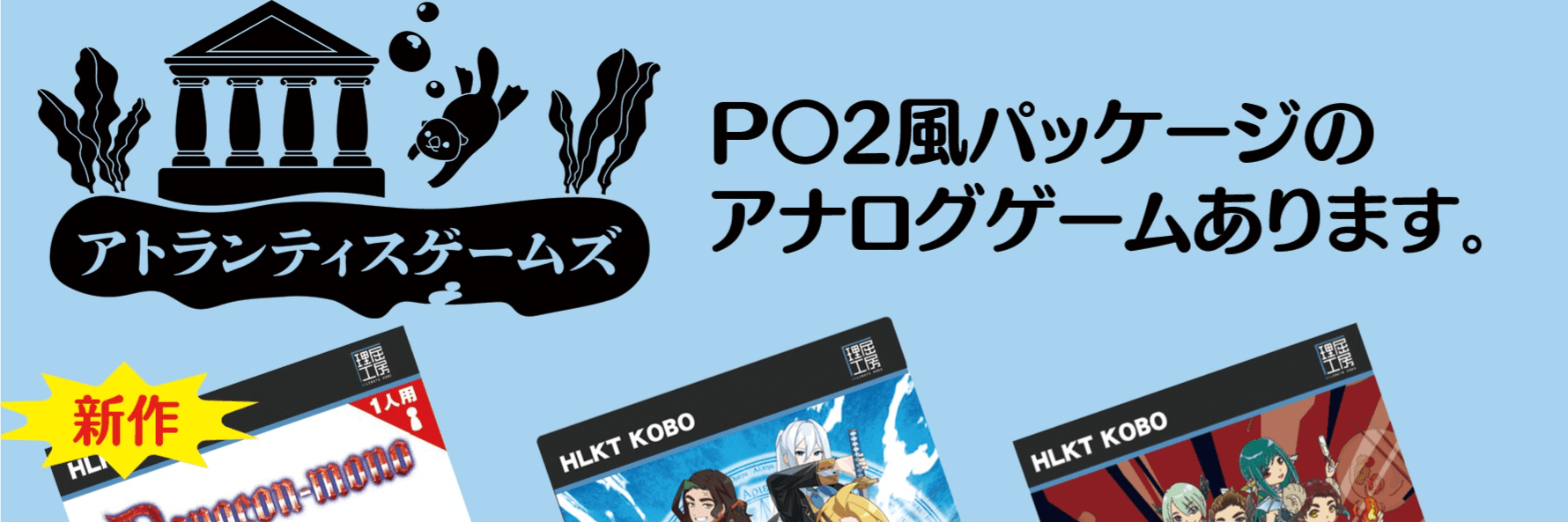 アトランティスゲームズ