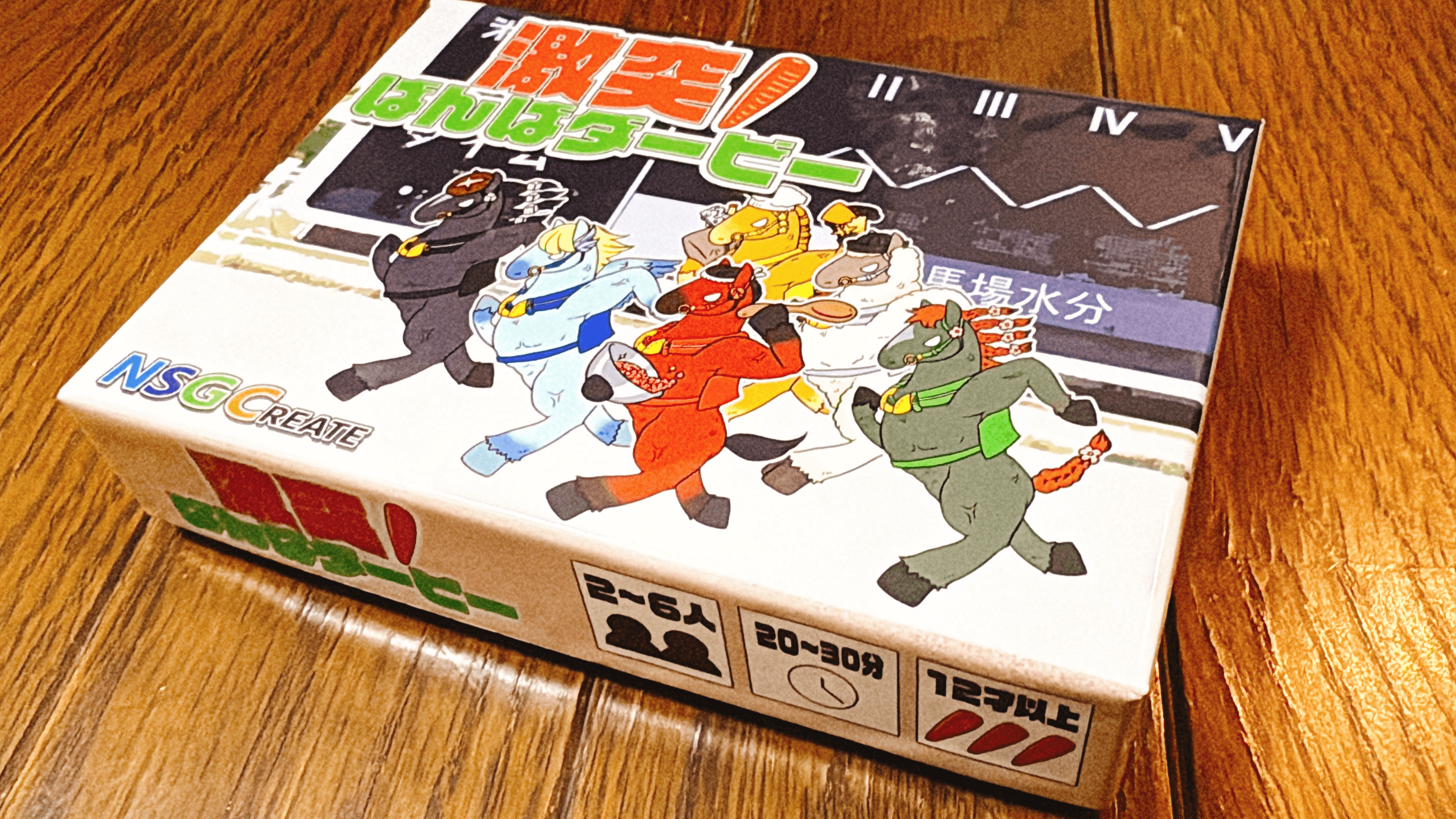 激突！ばんばダービー