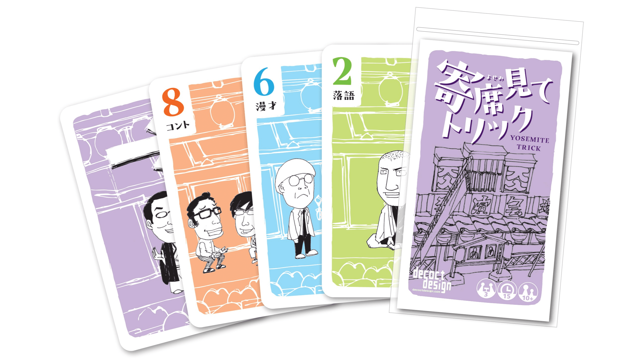 寄席見てトリック