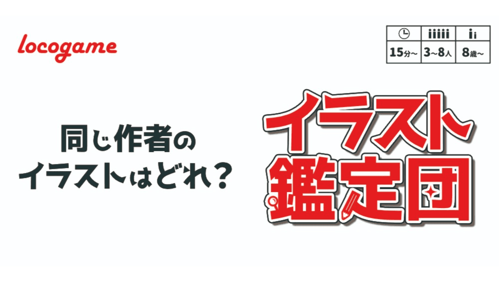 イラスト鑑定団