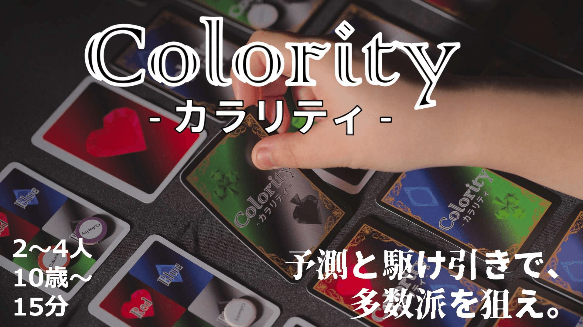 Colority