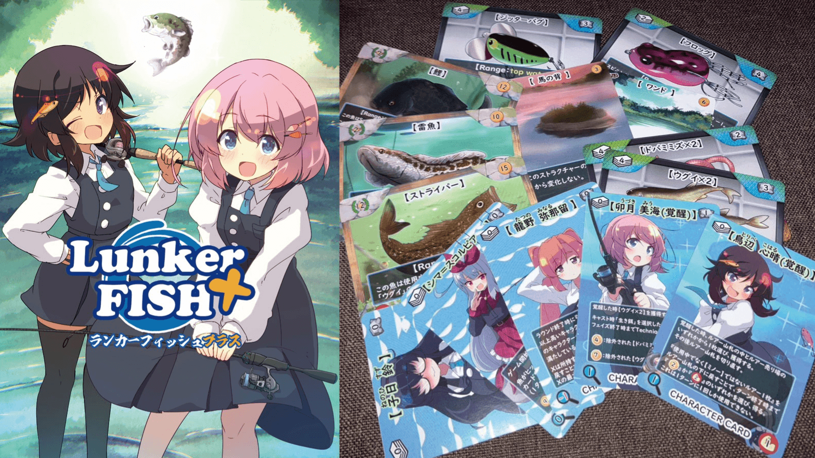 ランカーフィッシュプラス